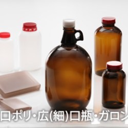 GLASEL: Chemical packaging components