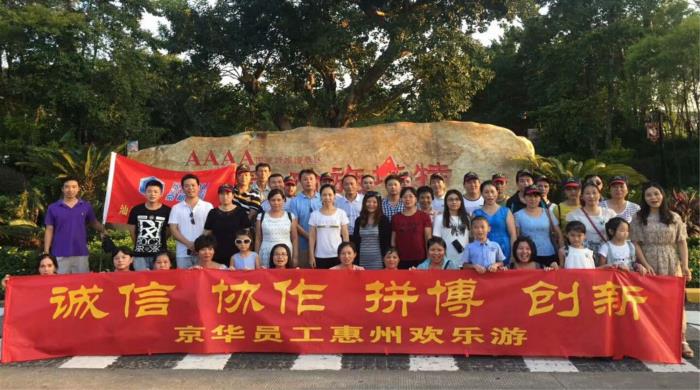 Kindu Packing organzied a company trip to Huizhou in September, 2017