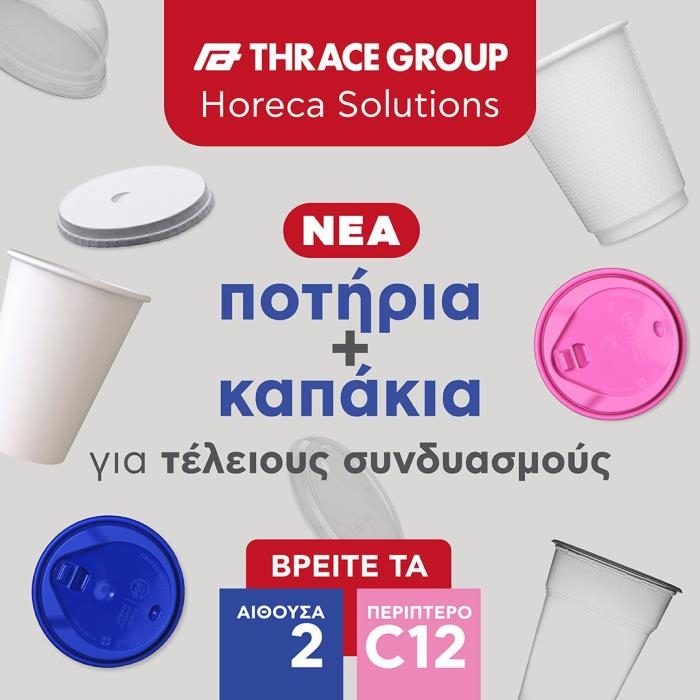 Discover Thrace Groups New Cups & Lids at HORECA 2025!